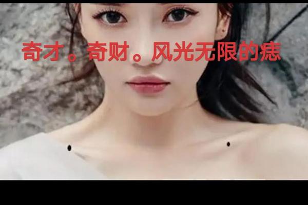 锁骨中间痣相;锁骨中间有痣图解
