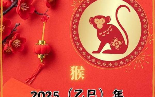 属猴1968出生今年运气 1968猴男2025喜事 属猴1968出生今年运气 1968猴男2025喜事