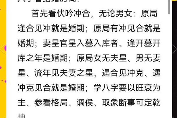 八字看结婚流年