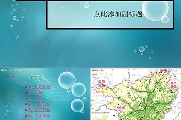 壮族文化ppt模板,免费ppt模板下载