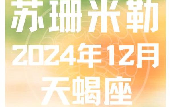 苏珊米勒星座运势2021年运程,星座运势2021年每月运势 苏珊米勒星座运势2021年运程,星座运势2021年每月运势