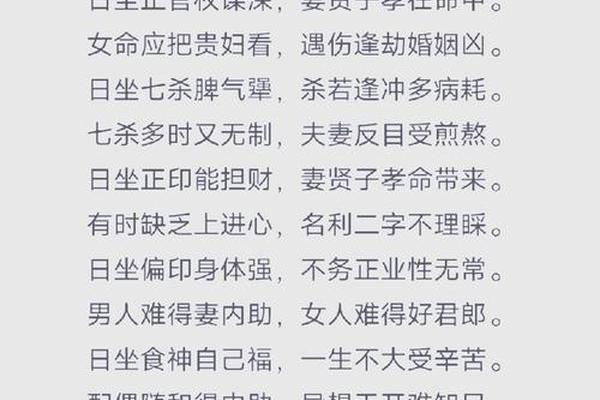 生辰八字看婚姻