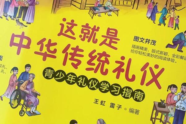 中华传统礼仪教养书籍,中国的八大传统礼仪
