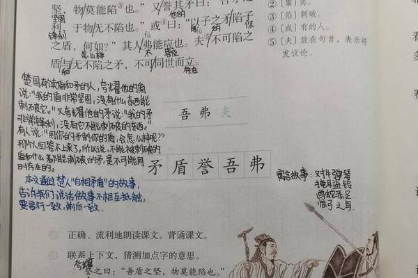 痣相矛盾的课文笔记(自相矛盾课文原文)