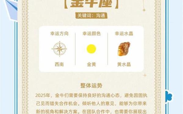 金牛座今日运势女生—金牛女2025必有一劫 金牛座今日运势女生—金牛女2025必有一劫