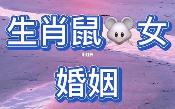 男属鼠女属蛇婚姻好吗—属蛇女跟属鼠男婚姻匹配吗 男属鼠女属蛇婚姻好吗—属蛇女跟属鼠男婚姻匹配吗