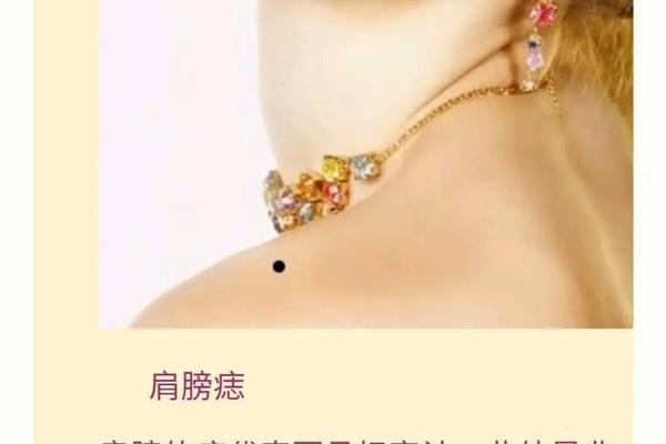 女人右肩痣相—女人右肩膀有痣命好