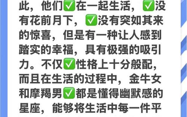 摩羯座和金牛座配吗 摩羯配金牛三天不下床