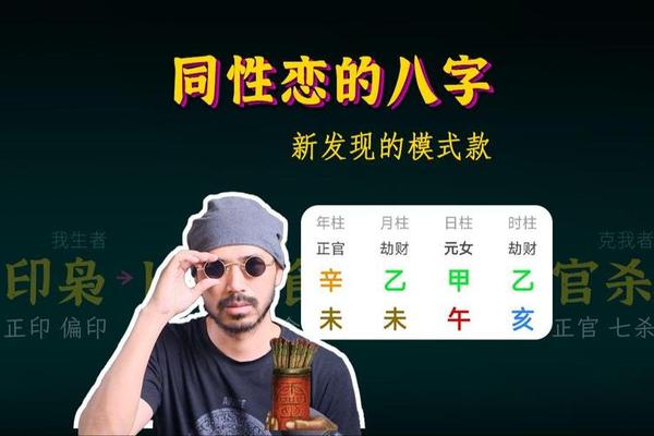 八字同性恋