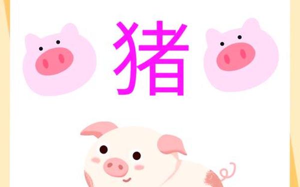 属猪的哪一年出生的-属猪的2025几岁 属猪的哪一年出生的-属猪的2025几岁