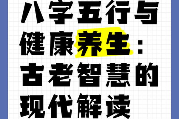 八字与健康