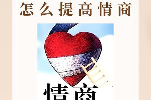 八字看情商