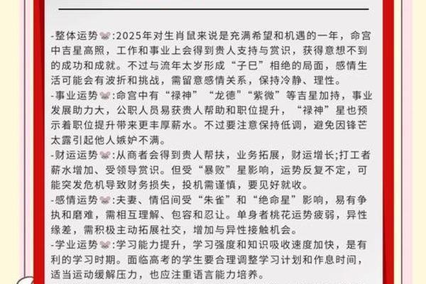 1984鼠人2025年全年运程