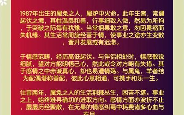 87年属兔什么年龄开始走运 87年属兔什么年龄开始走运