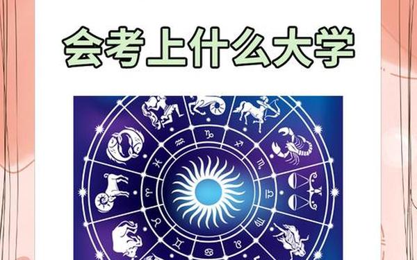 白羊座女生是学霸还是学渣(十二星座成绩排名)