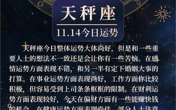 天秤座今日运势12月-天秤座十二月份运势 天秤座今日运势12月-天秤座十二月份运势