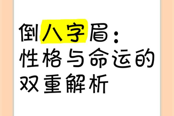 八字眉图解