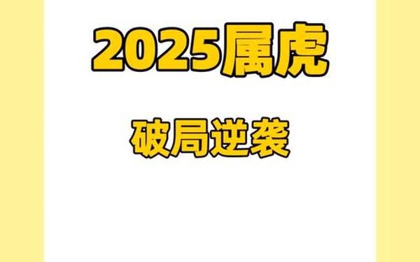 2025年86年虎女的财运每月(1986属虎今年的运势和财运) 2025年86年虎女的财运每月(1986属虎今年的运势和财运)