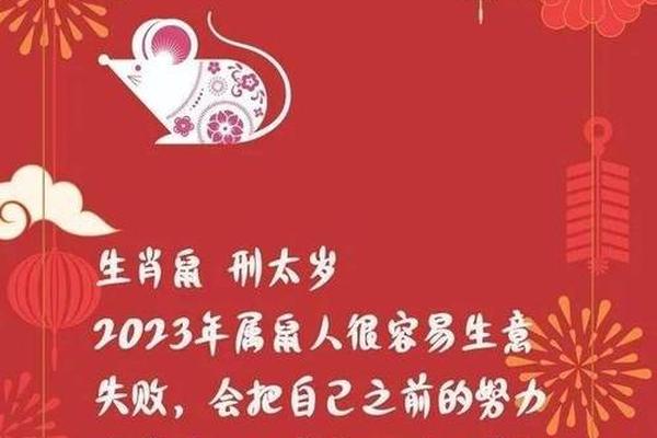 2023年属鼠的人怎么化解太岁