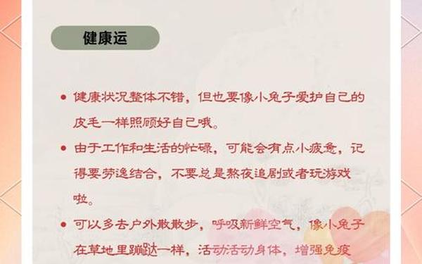 2025年属兔人的全年运势详解 2025年属兔人的全年运势详解