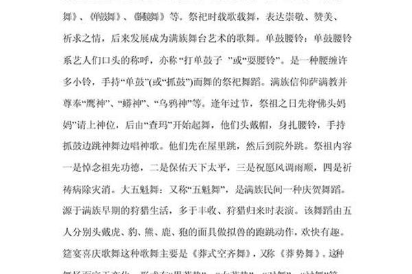 满族文化展示 满族文化简介