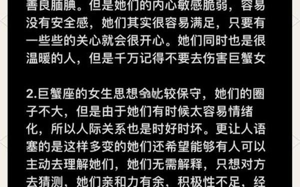 巨蟹座o型女生性格特点(巨蟹座o型血女生职业)