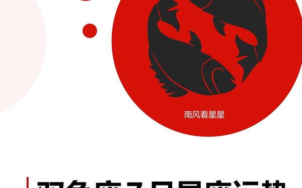 双鱼座7月份运势2023-双鱼座今日运势