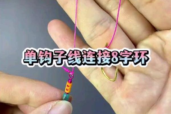 子线绑八字环