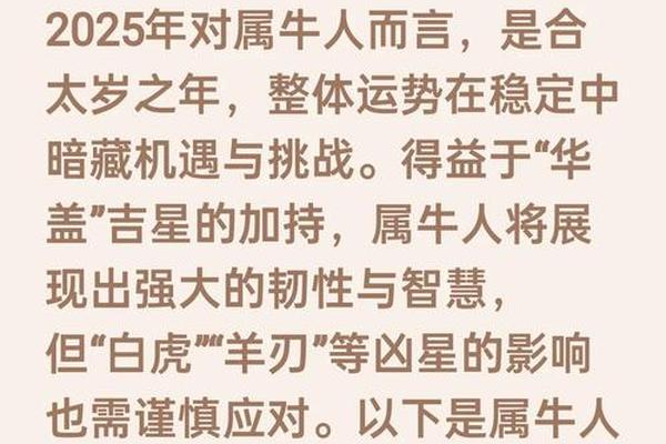属牛的2025年运势,97年属牛28岁有一劫