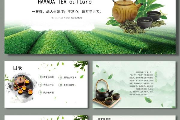 传统茶文化ppt模板-中国传统茶文化ppt