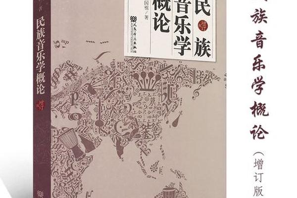 民族音乐学概论伍国栋第五章答案—新疆民歌的最大特点