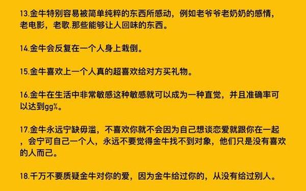 金牛座女人性格描述句子简短—金牛座的命中绝配