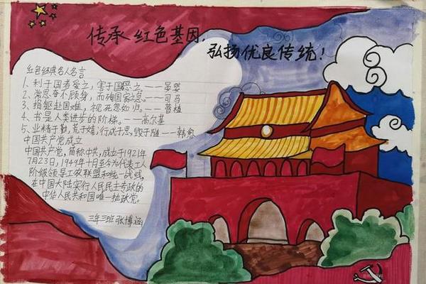 红色革命文化手抄报简单_红色手抄报4～6年级