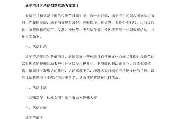 传统节日文化活动方案_以节日为主题的活动方案