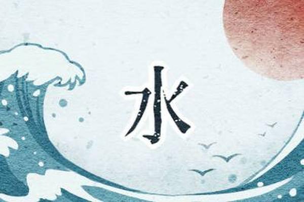 八字缺水的人