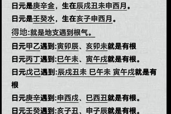 八字得地