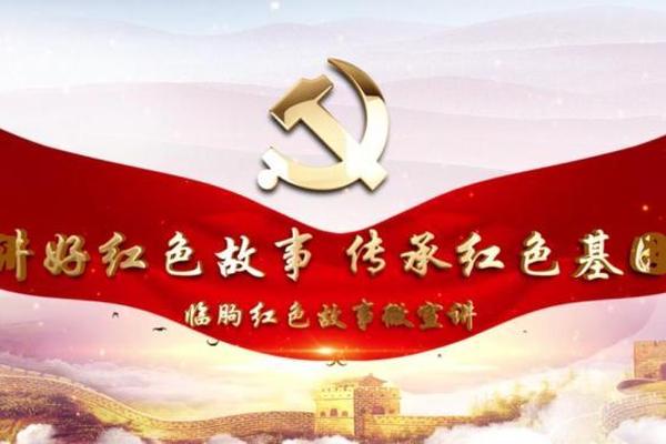 红色文化(红色文化故事)