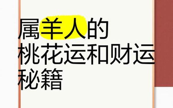 属羊和什么属相相合财运 谁最旺属羊人 属羊和什么属相相合财运 谁最旺属羊人