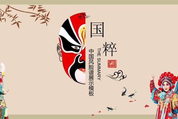 京剧文化(京剧文化ppt)
