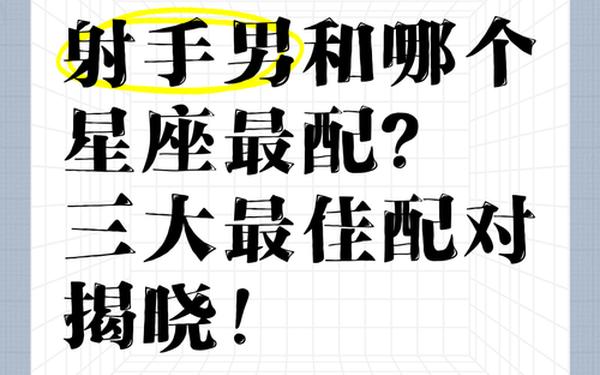 射手座和天秤座的配对指数 天秤男和射手女合适吗