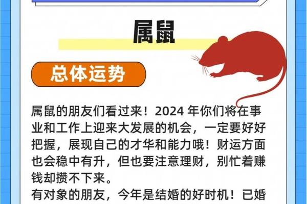 属鼠的人2024年运势及运程