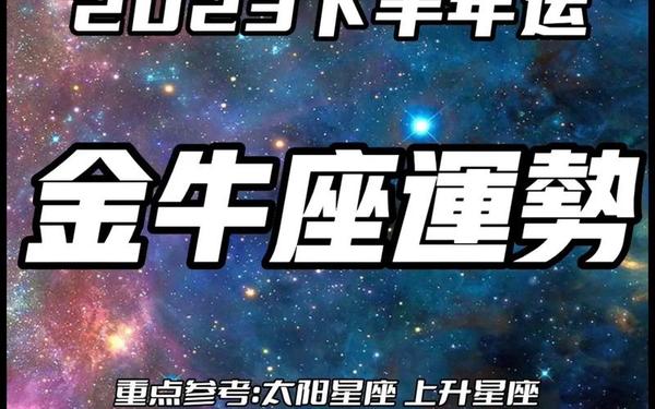 金牛座今日运势大全2022,金牛座运势今日运势查询 金牛座今日运势大全2022,金牛座运势今日运势查询