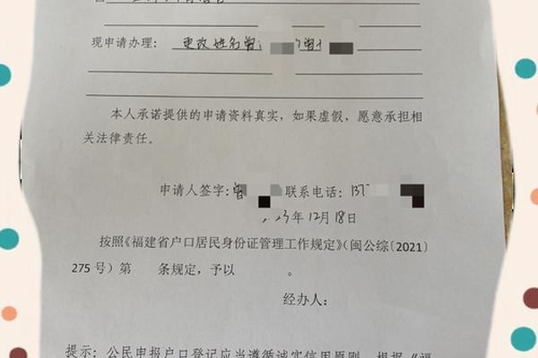 哈尔滨户口改姓名