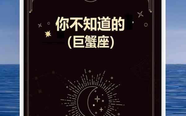 巨蟹座是几月份的星座—巨蟹座是几月几日生日