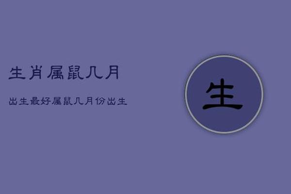 1936年属鼠寿终结束2023那月