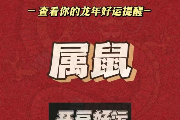 1972年属鼠的2024年的运势