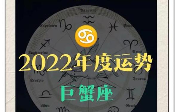 巨蟹座运势2023_巨蟹座2025必有一劫