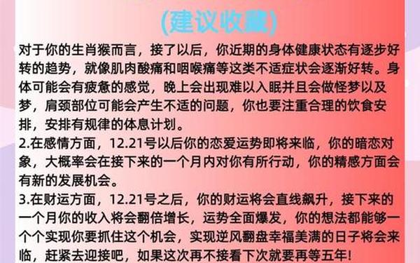 1968年属猴人今年每月运程 属猴人2025年运势如何 1968年属猴人今年每月运程 属猴人2025年运势如何