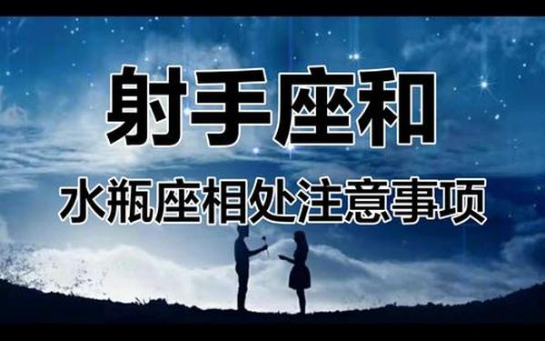 射手座和水瓶座配对指数-射手女是水瓶男的克星