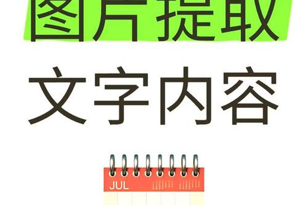 文化内容提取-提取文字